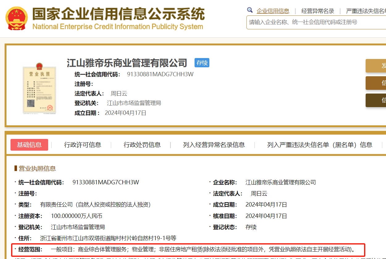 從女助理到雅帝樂股東 周云云的商管“跨界傳奇”